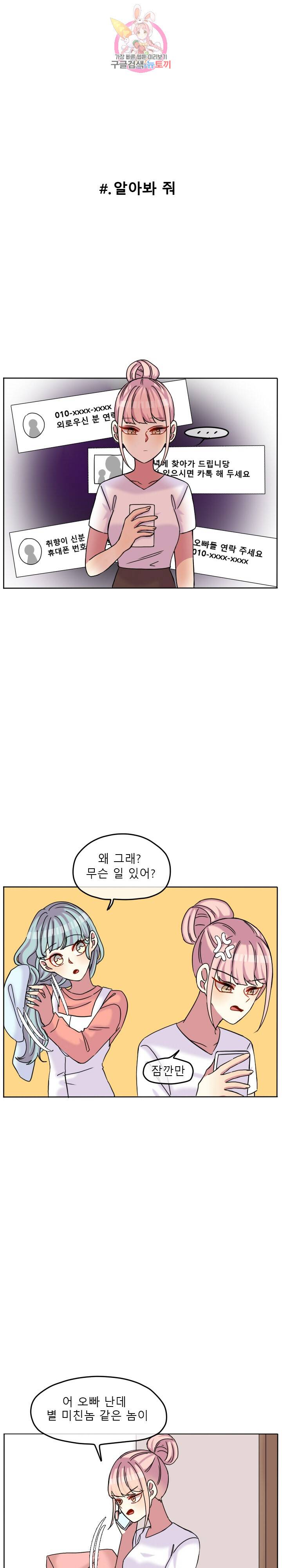 쿨내나는 연애 77화 1