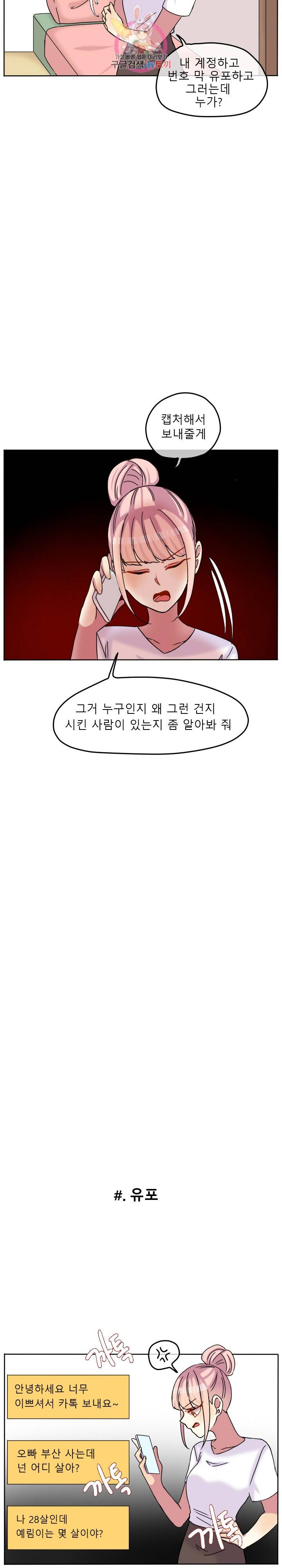 쿨내나는 연애 77화 2