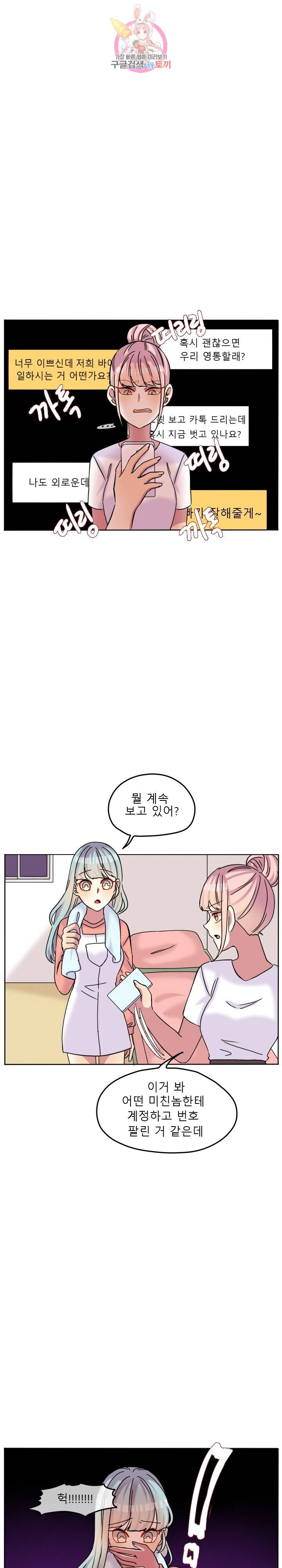 쿨내나는 연애 77화 3