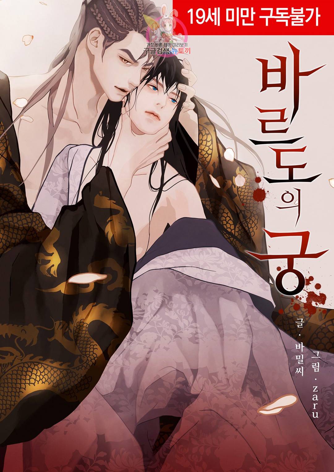 바르도의 궁  7화 1