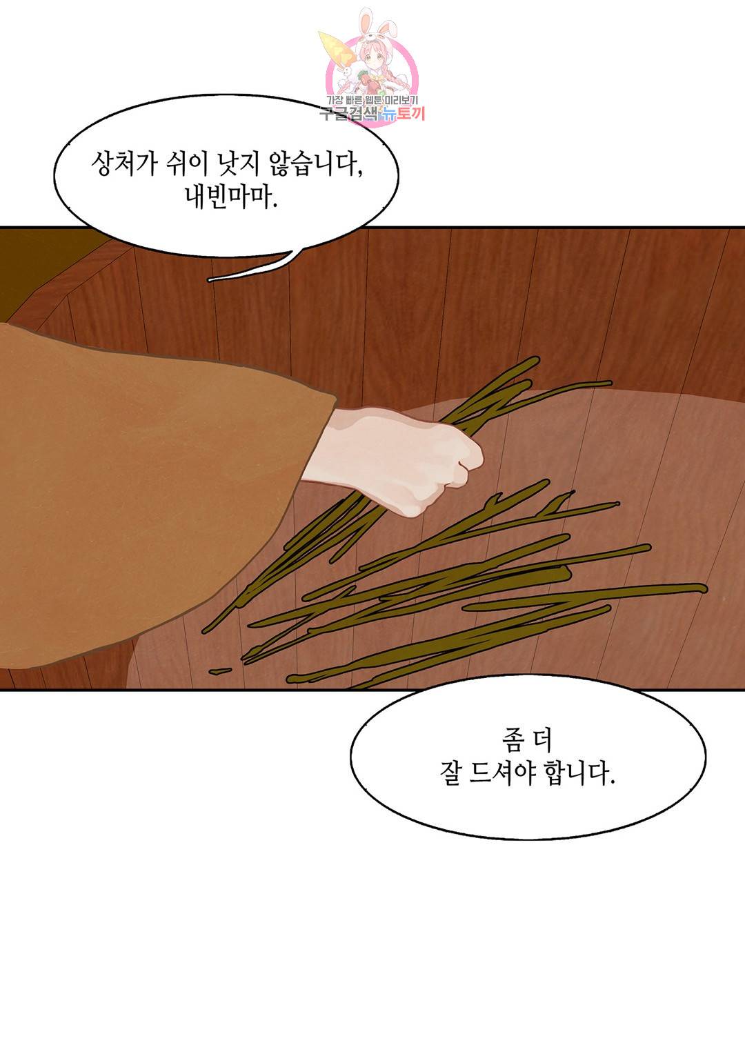 바르도의 궁  7화 4