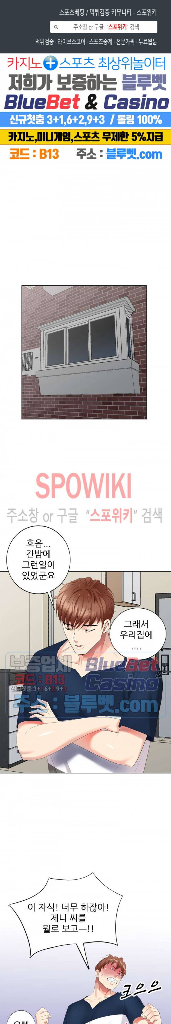 내 방에 침입자 43화 1