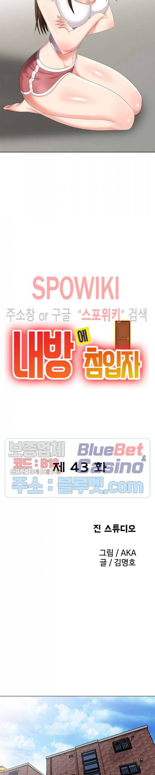 내 방에 침입자 43화 3