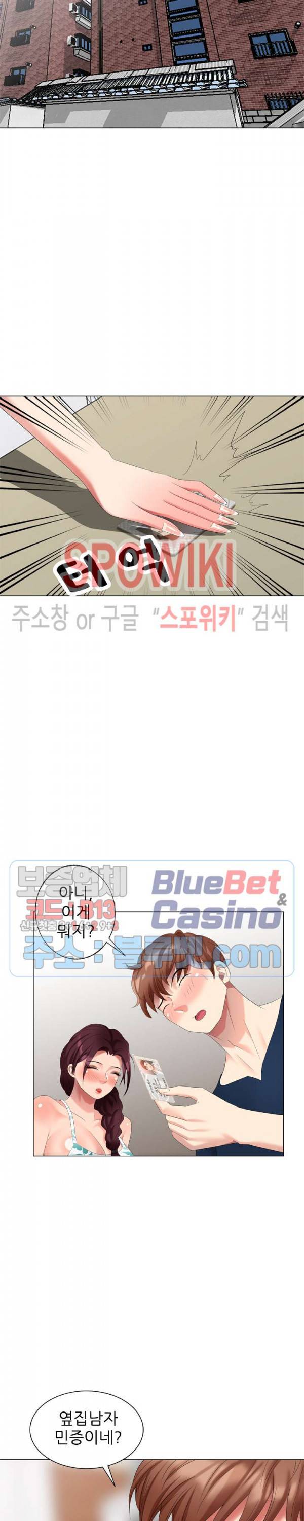 내 방에 침입자 43화 4