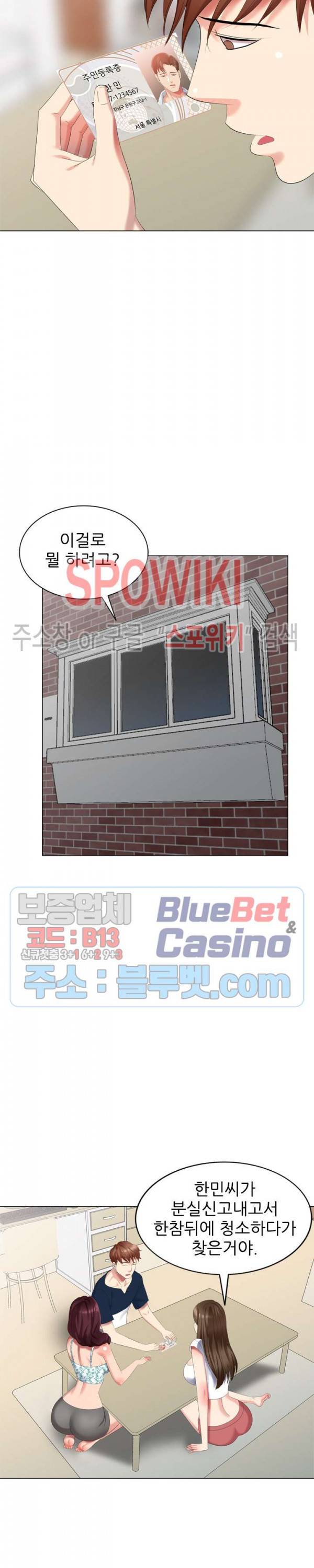 내 방에 침입자 43화 5