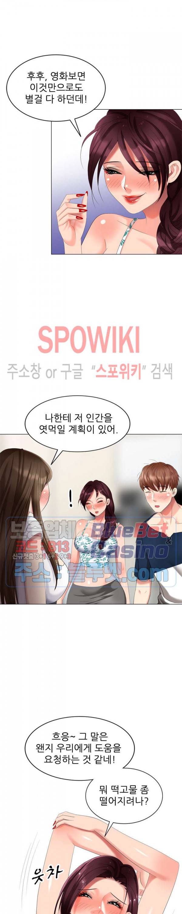 내 방에 침입자 43화 6