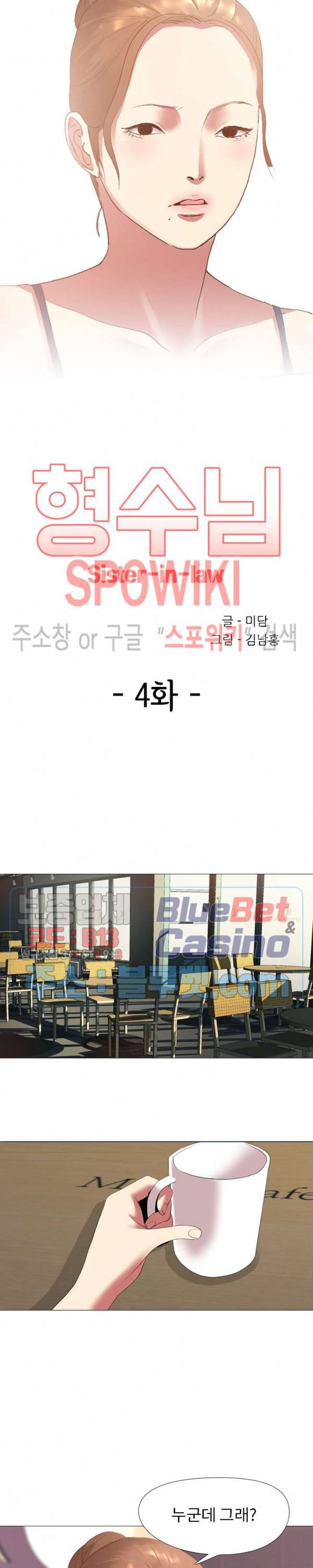 형수님 4화 2