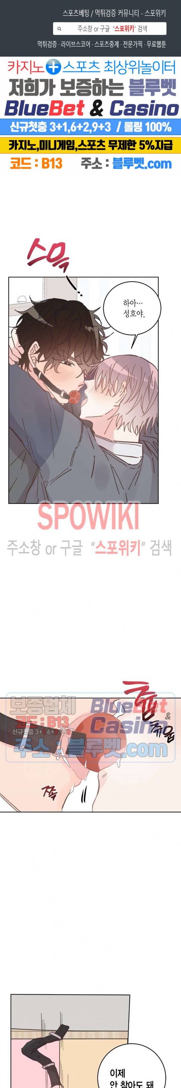 호진 선생님의 시원한 방과 후 45화 외전 3화 1