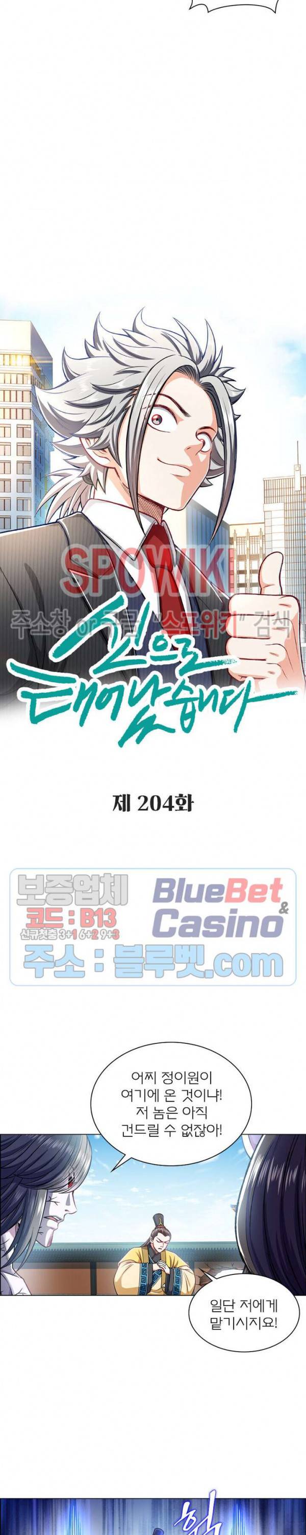 신으로 태어났습니다 204화 2