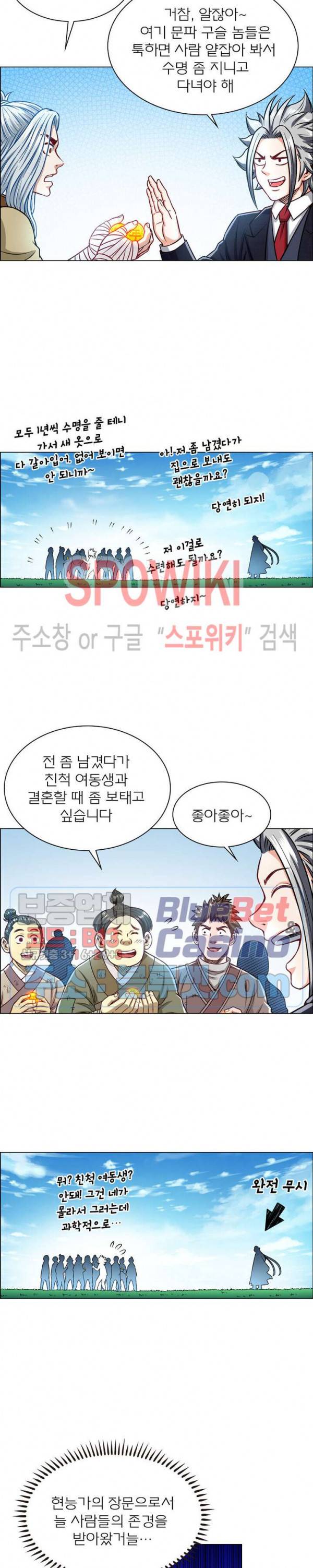 신으로 태어났습니다 204화 13
