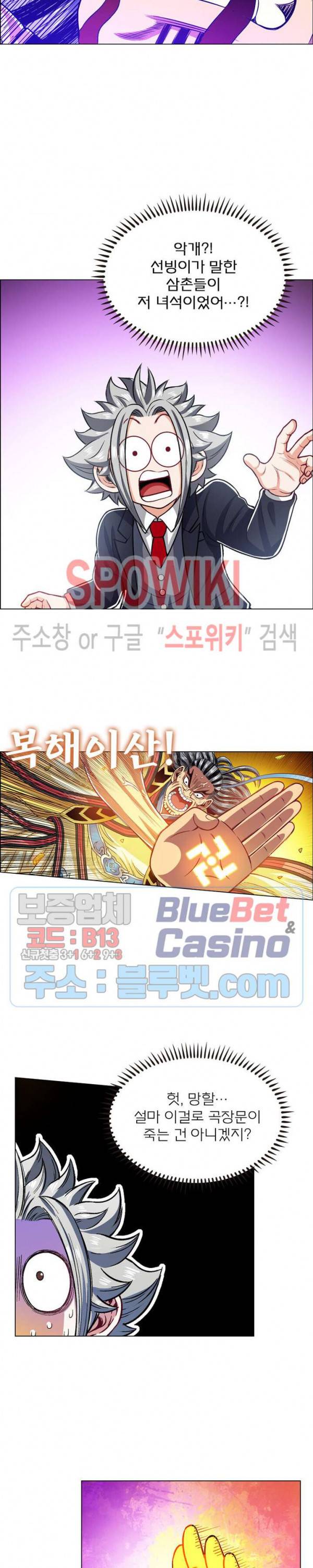 신으로 태어났습니다 204화 16