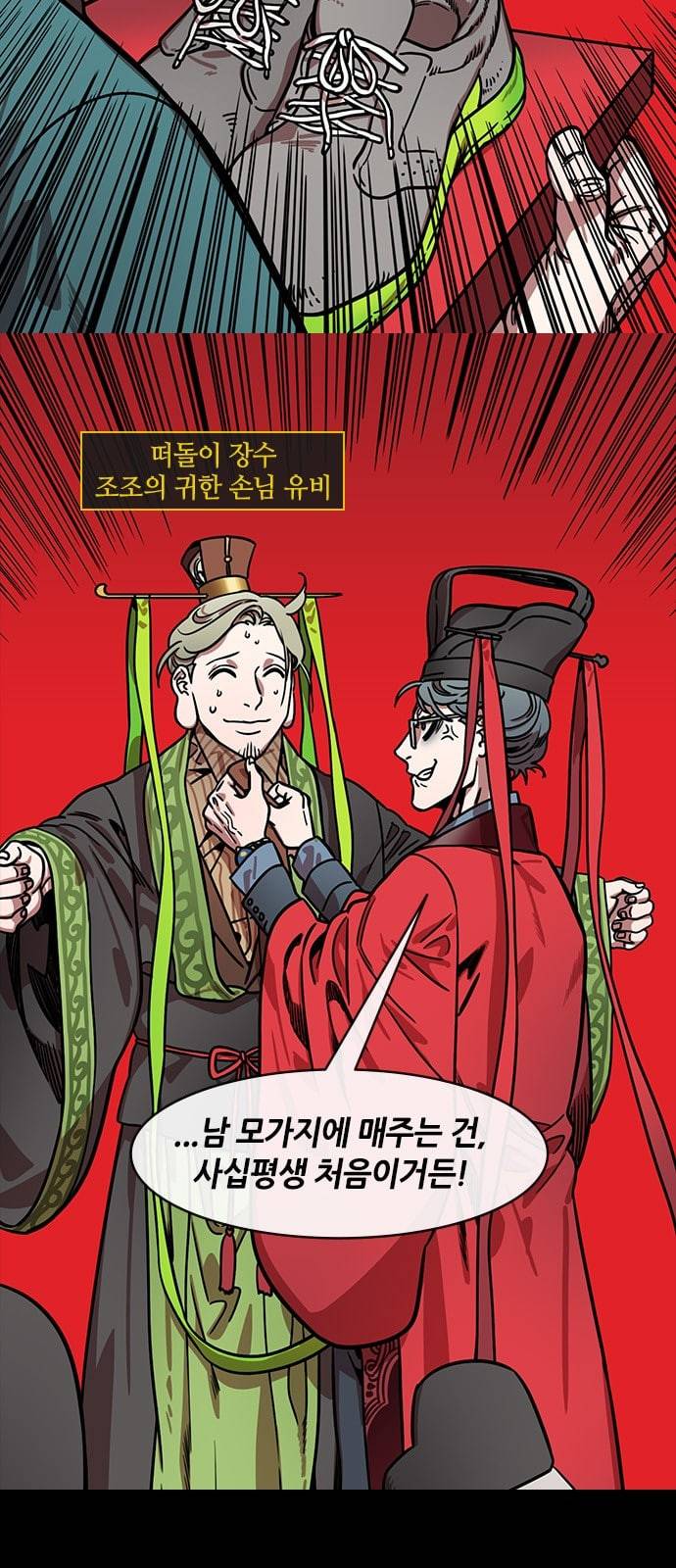 삼국지톡 관도대전 22 존경하는 유황숙 3