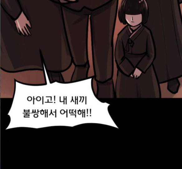 원주민 공포만화 152화 40
