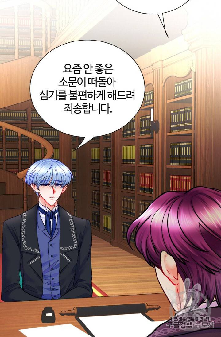극한 공녀 20화 3