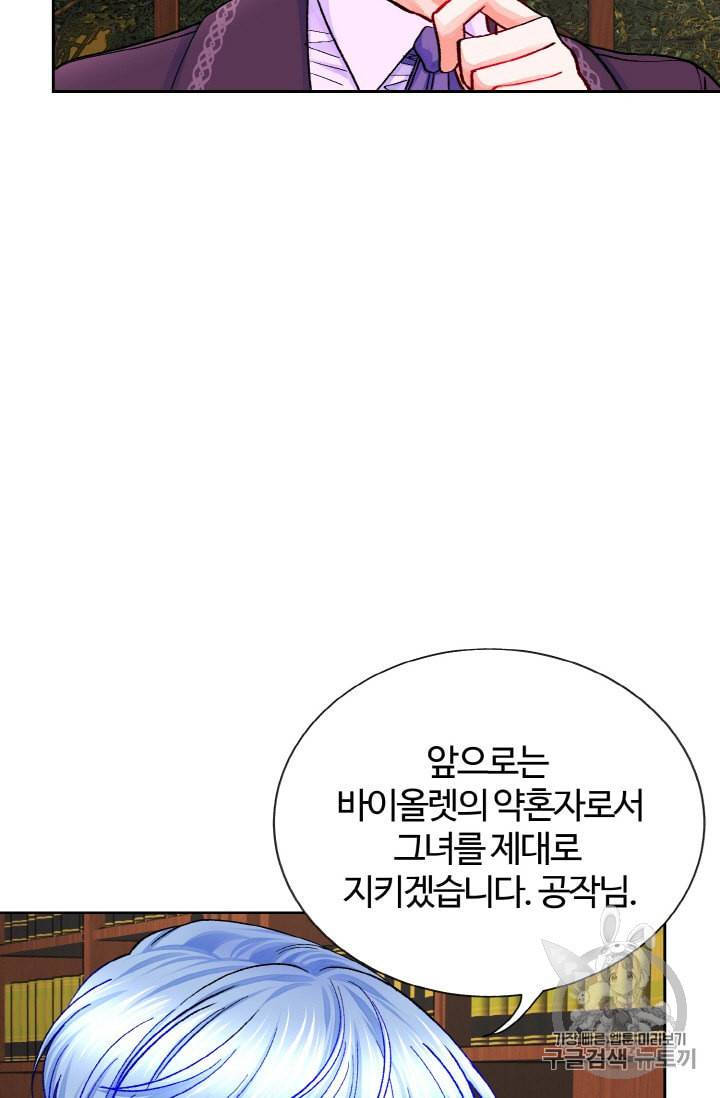 극한 공녀 20화 5