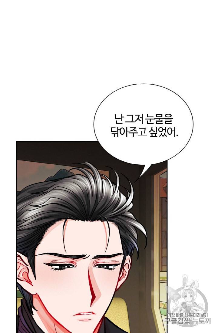 극한 공녀 20화 10