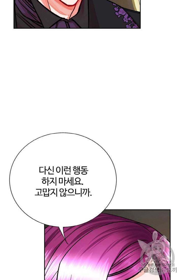 극한 공녀 20화 11
