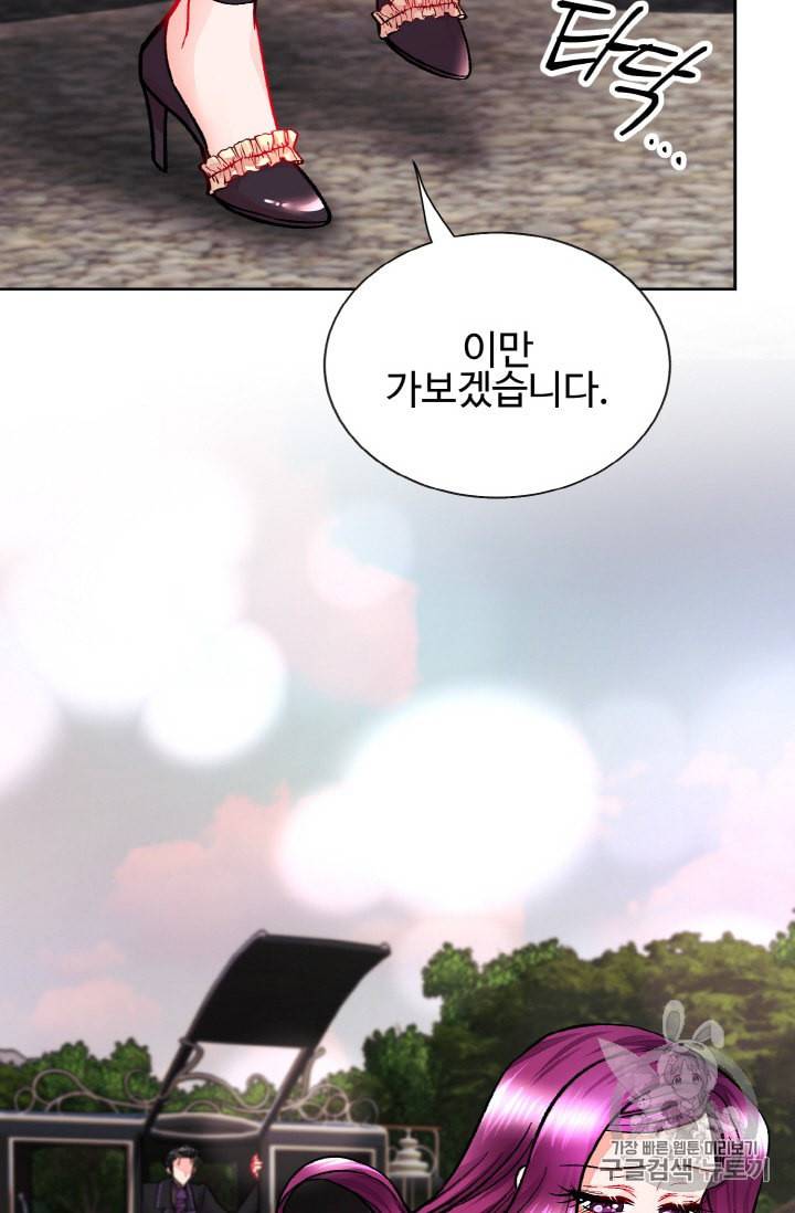 극한 공녀 20화 13