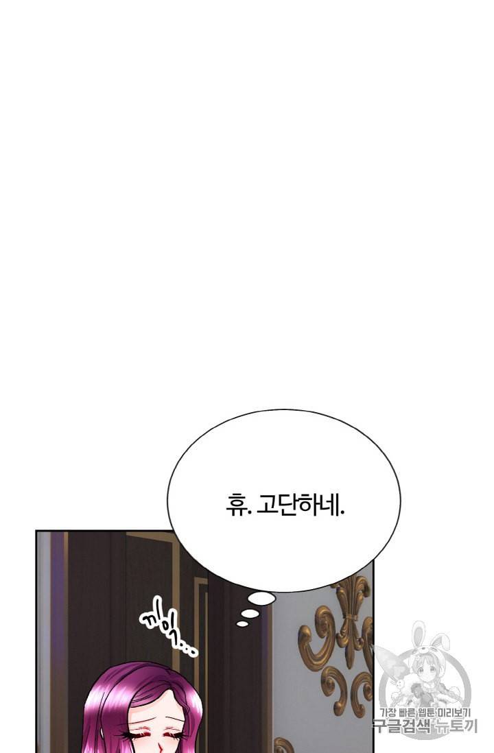 극한 공녀 20화 15