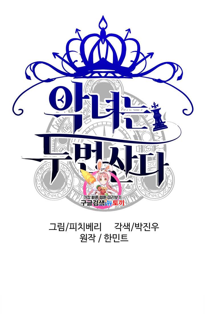 악녀는 두 번 산다 22화 1