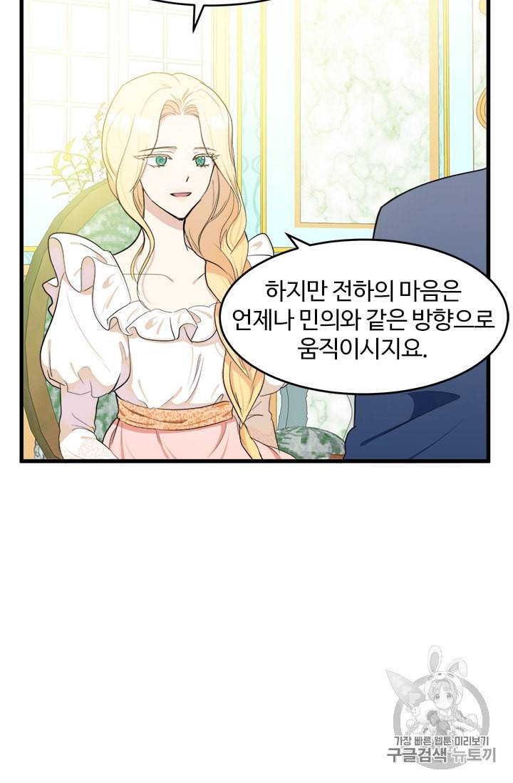 악녀는 두 번 산다 22화 5