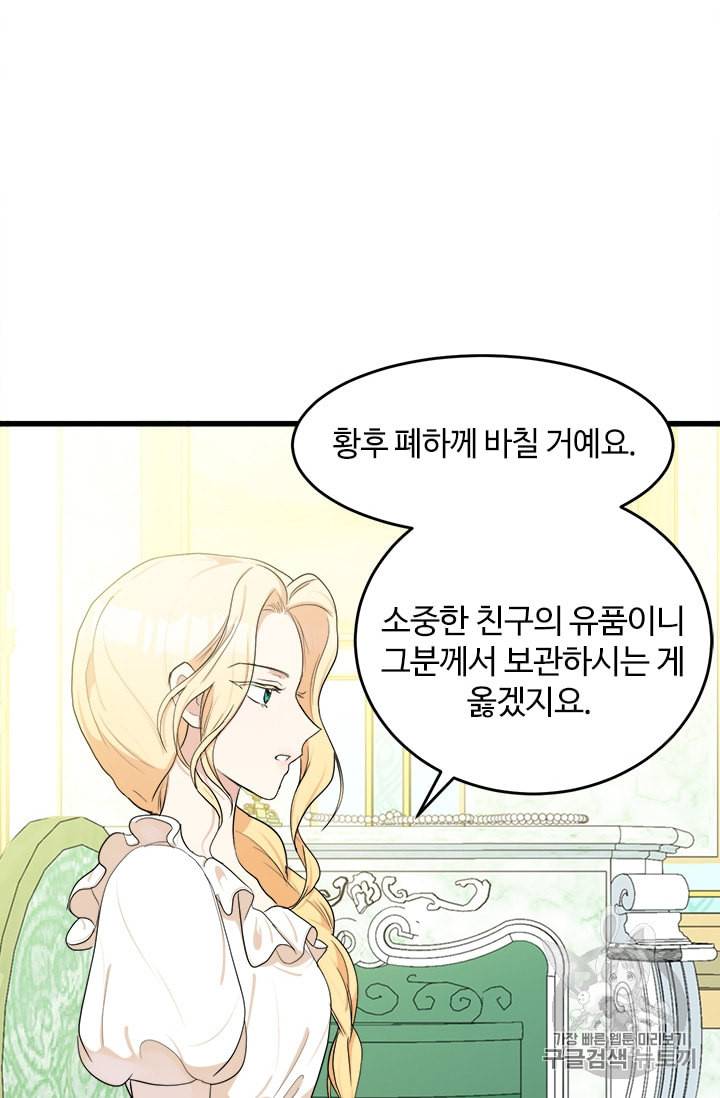 악녀는 두 번 산다 22화 17
