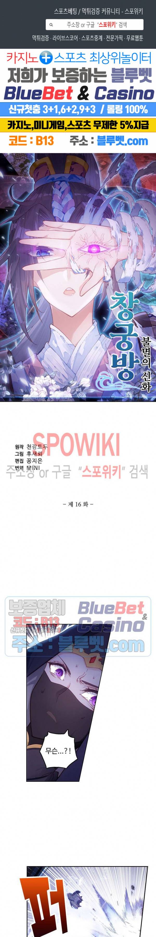 창궁방 : 불멸의 신화 16화 1
