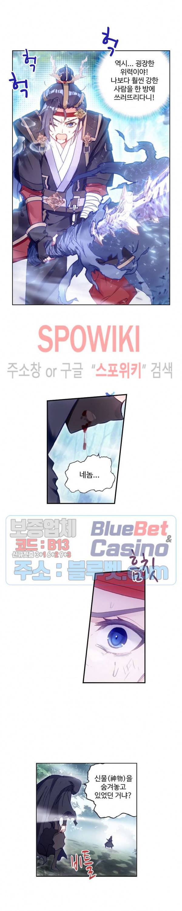 창궁방 : 불멸의 신화 16화 3