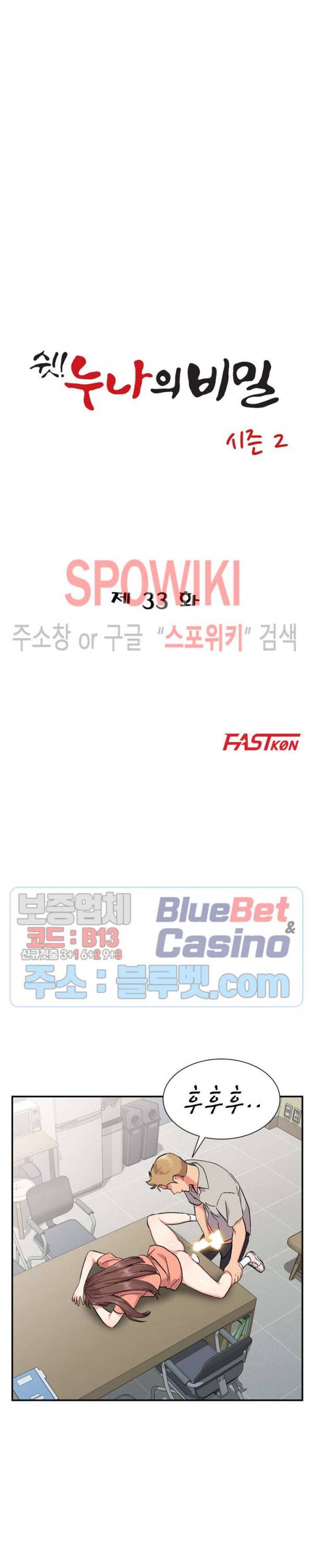 쉿! 누나의 비밀 33화 3