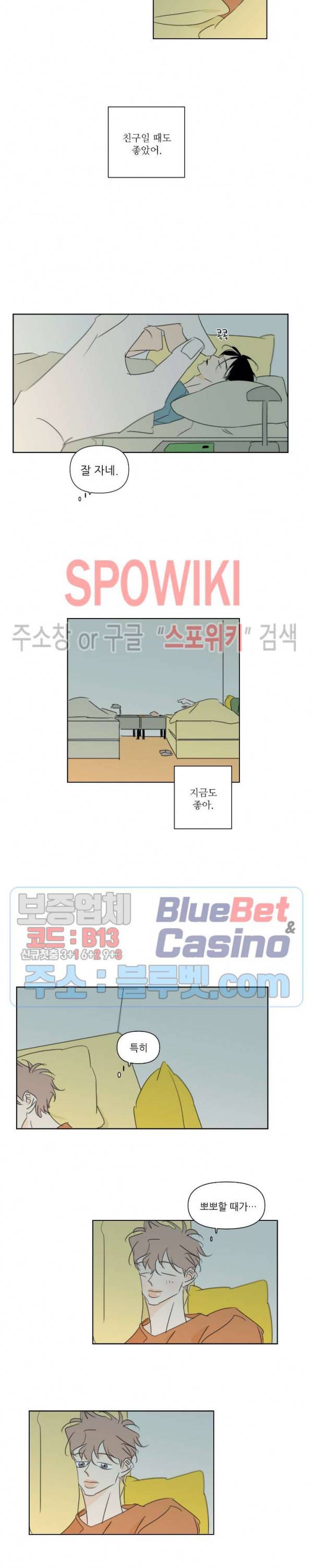 피장파장의 오류 27화 3