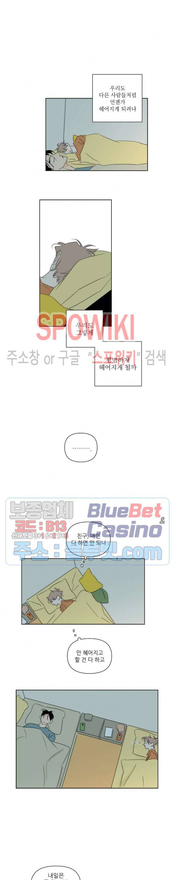 피장파장의 오류 27화 4