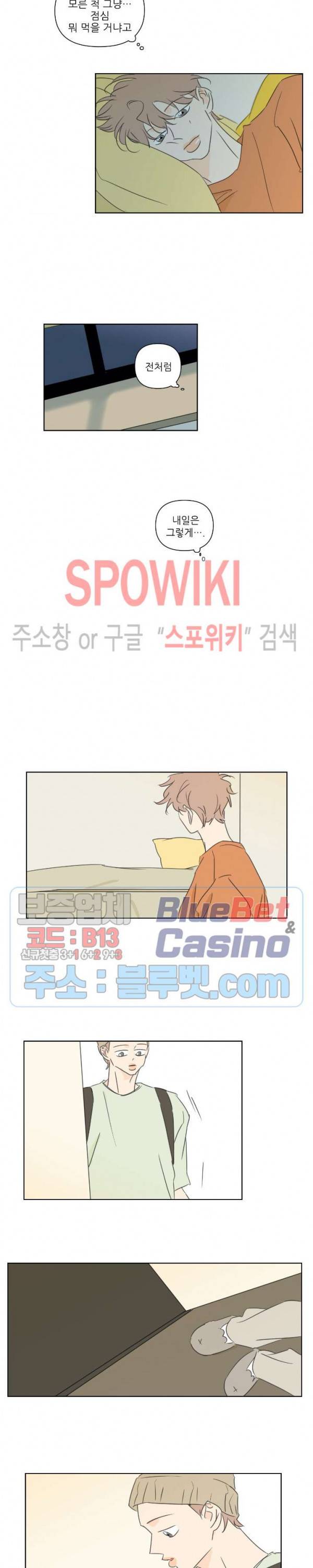 피장파장의 오류 27화 5