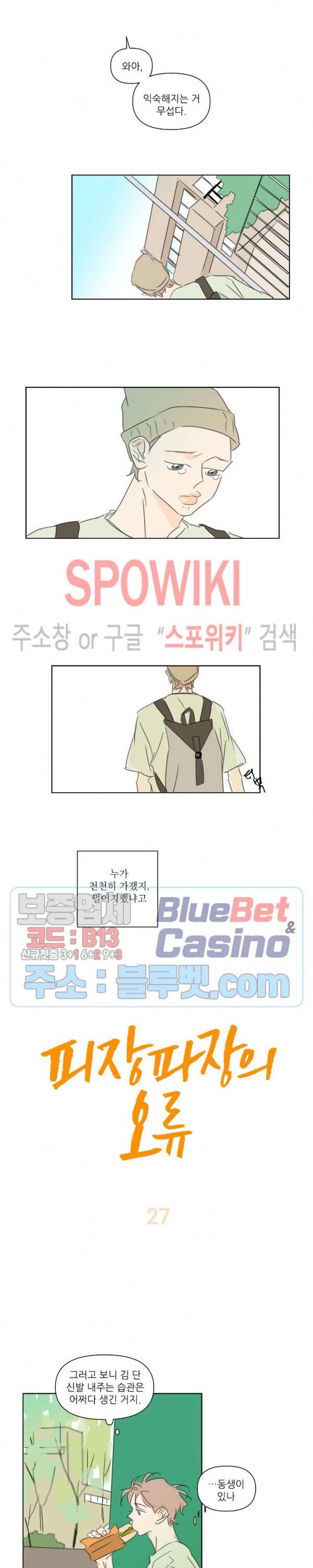 피장파장의 오류 27화 7