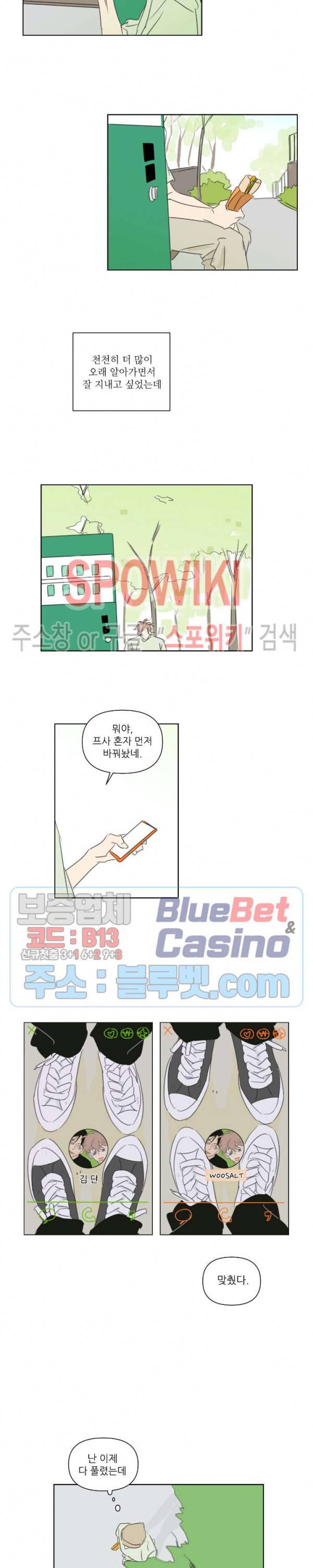 피장파장의 오류 27화 8