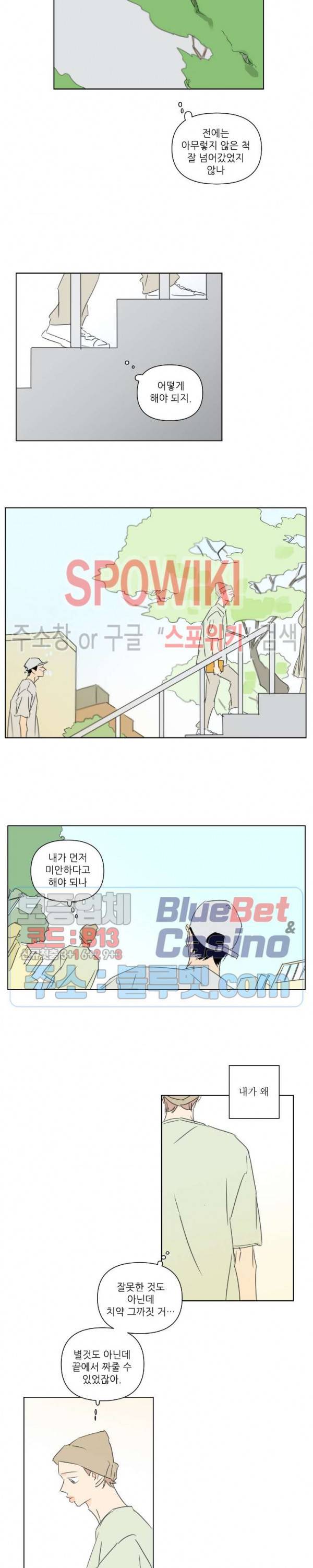 피장파장의 오류 27화 9