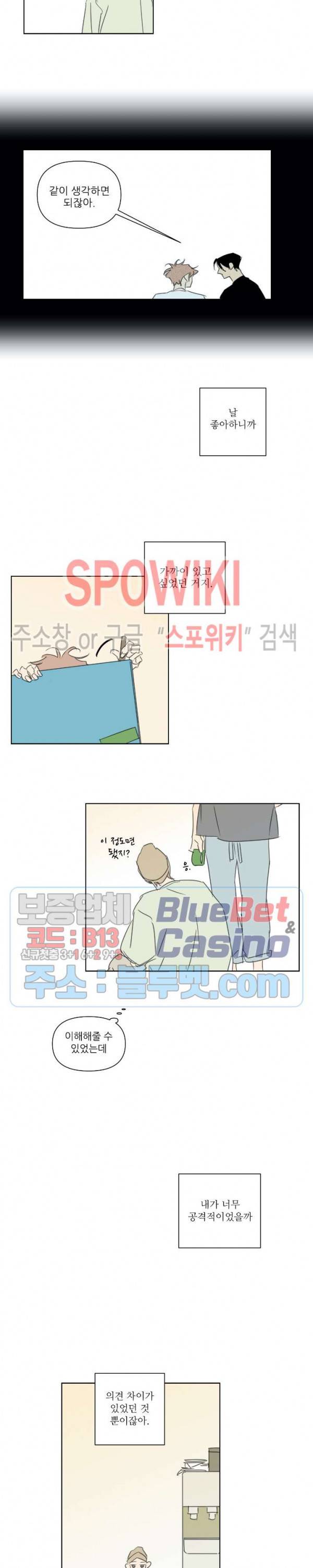 피장파장의 오류 27화 10