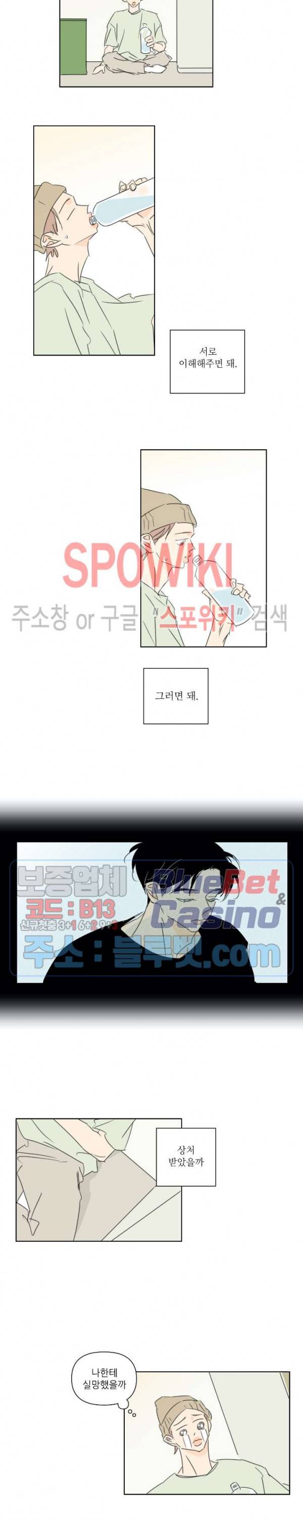 피장파장의 오류 27화 11