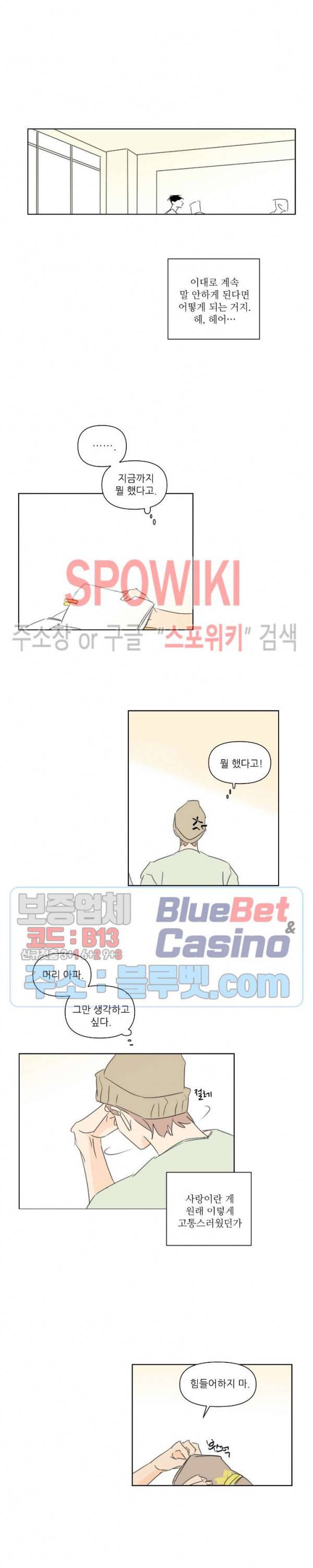 피장파장의 오류 27화 12