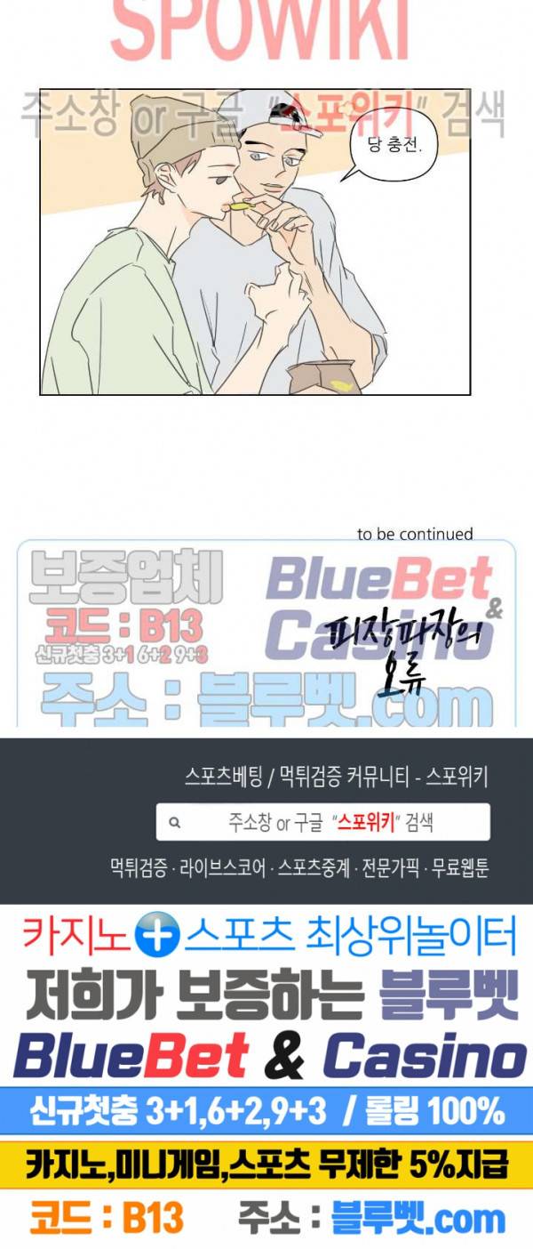 피장파장의 오류 27화 13