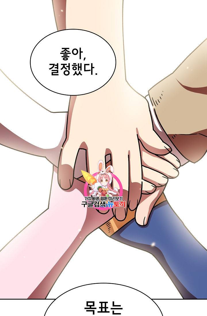 FFF급 관심용사 49화 1