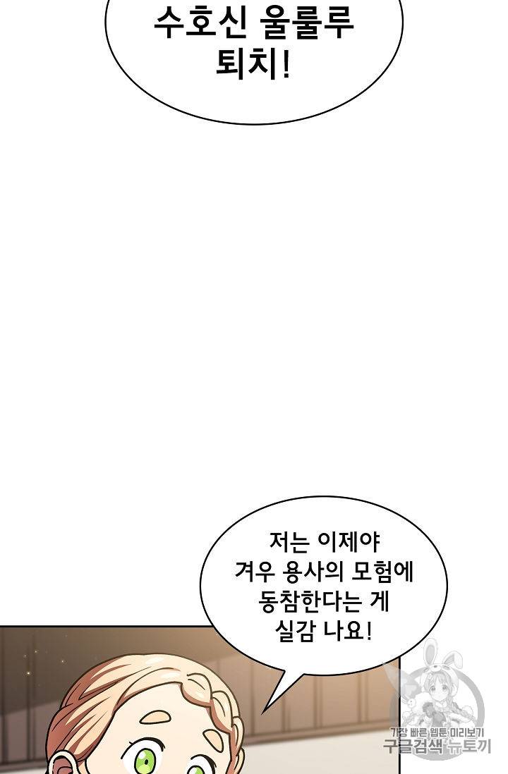 FFF급 관심용사 49화 2