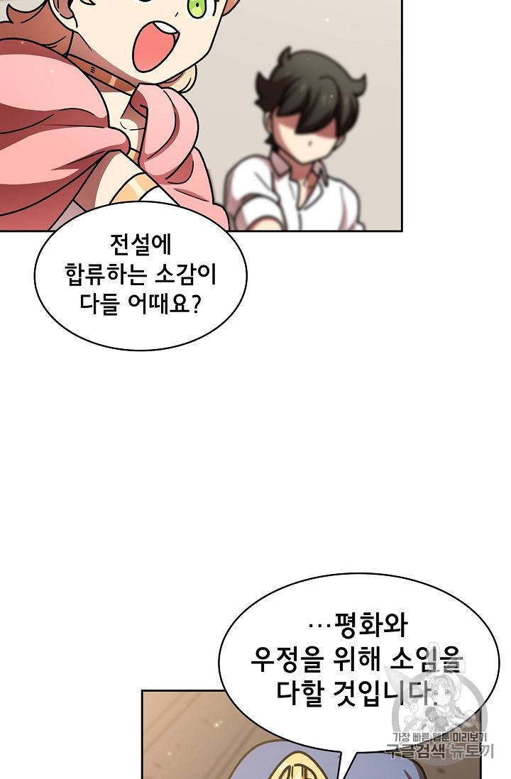 FFF급 관심용사 49화 3