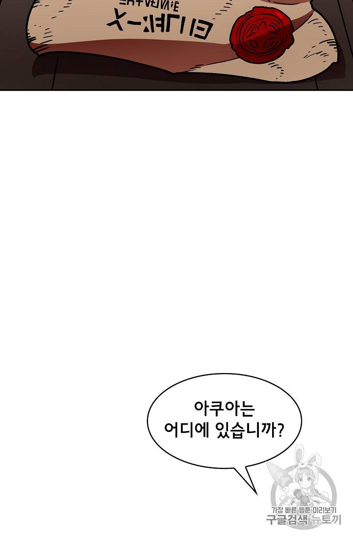 FFF급 관심용사 49화 19