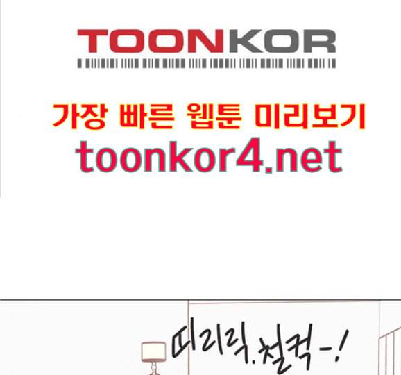 그래서 나는 안티팬과 결혼했다 83화 16