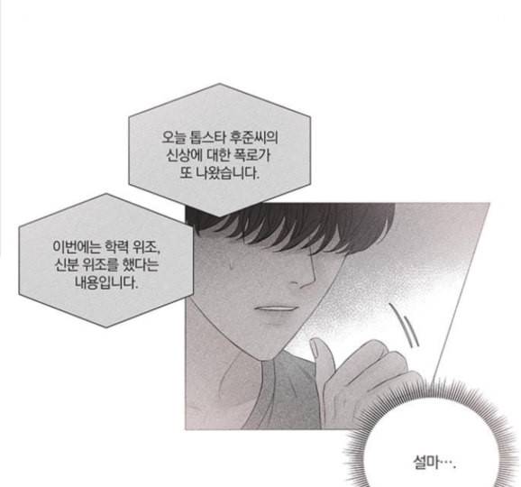 그래서 나는 안티팬과 결혼했다 83화 28