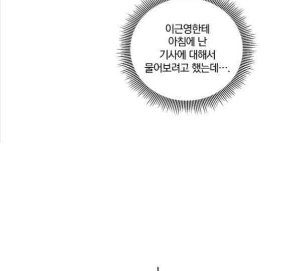 그래서 나는 안티팬과 결혼했다 83화 31