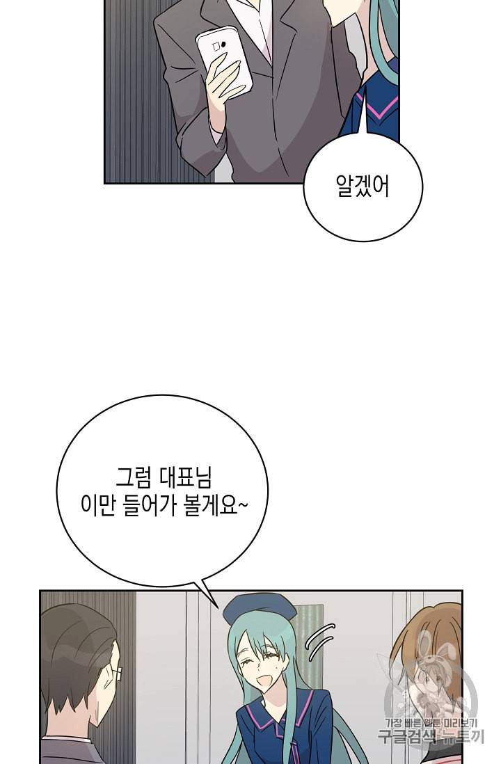 우리 삼촌은 월드 스타 42화 2