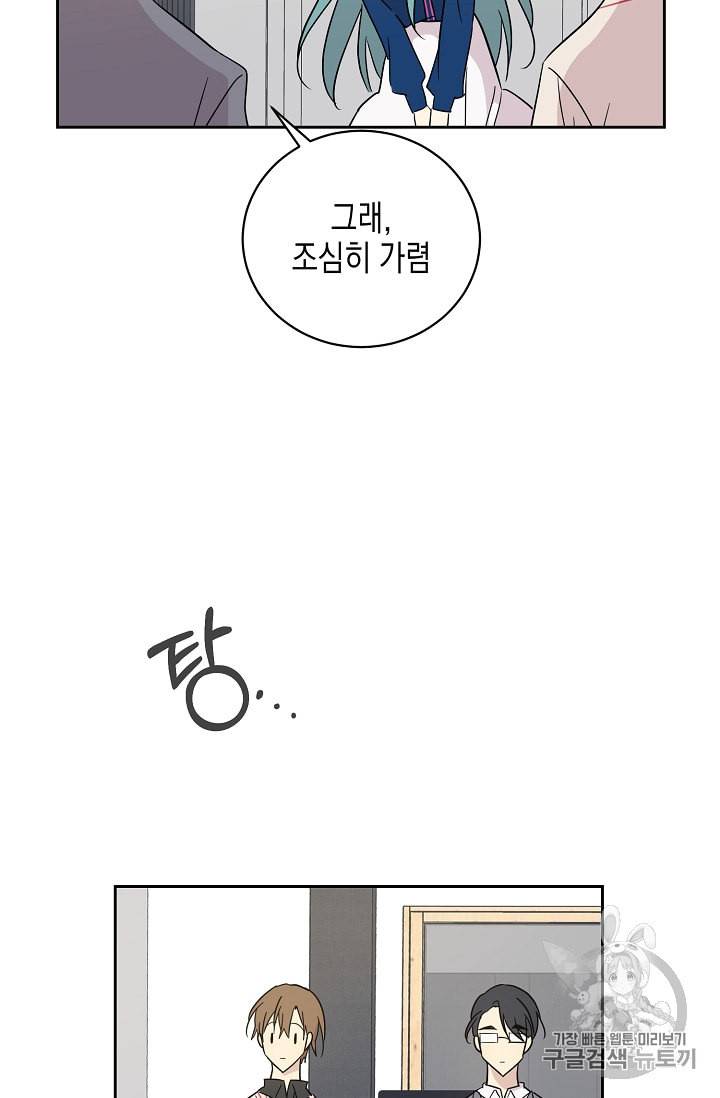 우리 삼촌은 월드 스타 42화 3