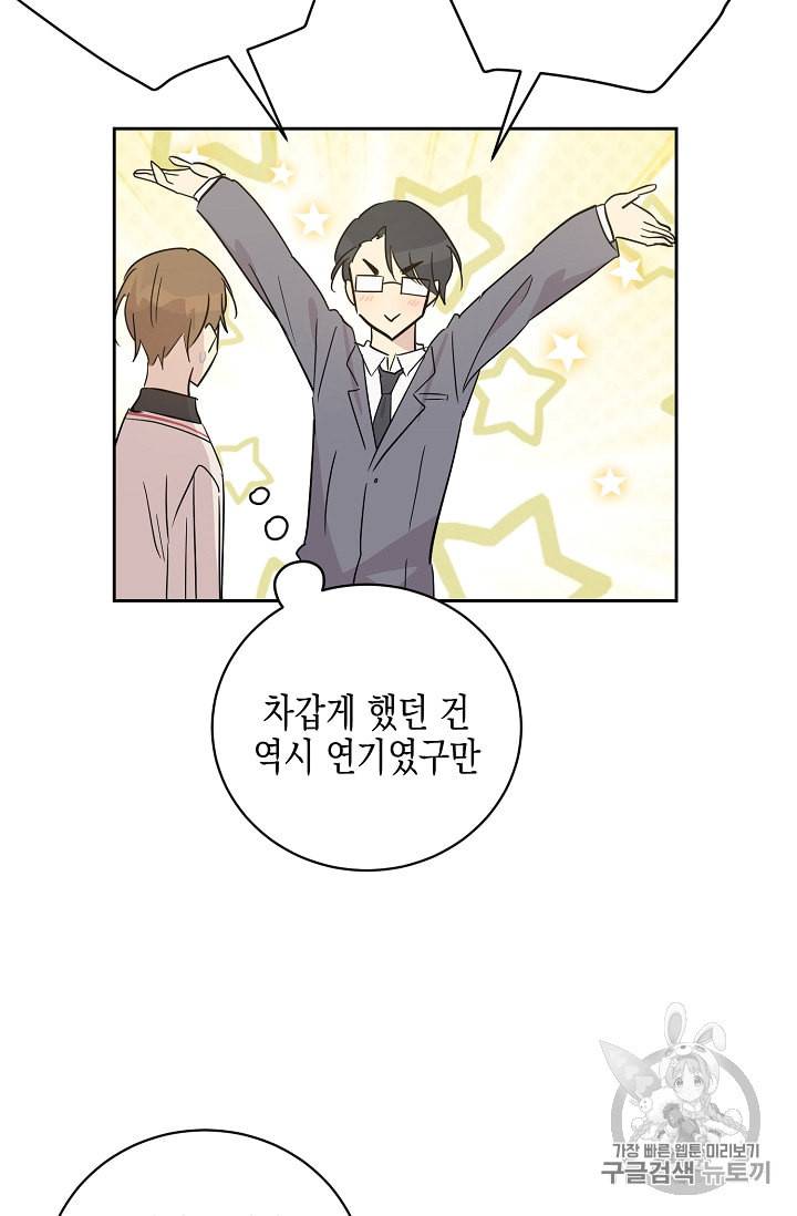 우리 삼촌은 월드 스타 42화 7