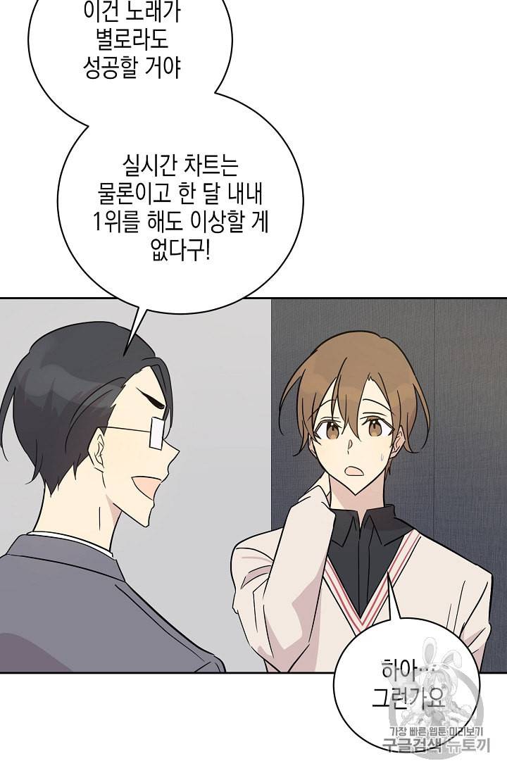 우리 삼촌은 월드 스타 42화 8